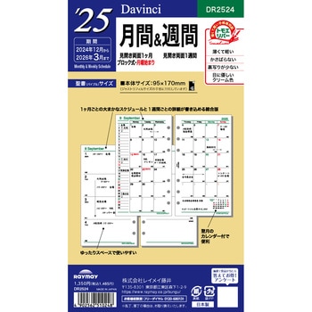 2025年度システム手帳聖書リフィル ダヴィンチ レイメイ藤井