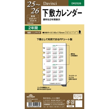 2025年度システム手帳聖書リフィル ダヴィンチ レイメイ藤井