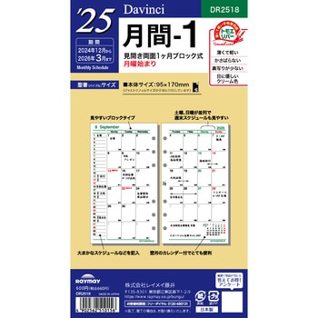 2025年度システム手帳聖書リフィル ダヴィンチ レイメイ藤井