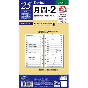 2025年度システム手帳聖書リフィル ダヴィンチ レイメイ藤井