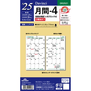 2025年度システム手帳聖書リフィル ダヴィンチ レイメイ藤井