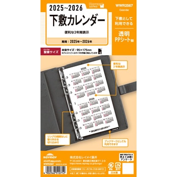 2025年度システム手帳聖書リフィル キーワード レイメイ藤井