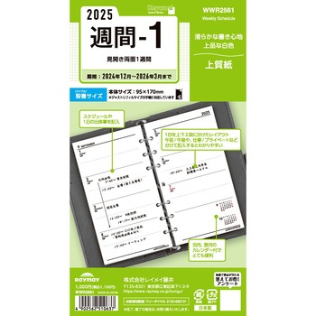 WWR2561 2025年度システム手帳聖書リフィル キーワード 1冊 レイメイ