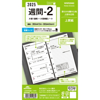 2025年度システム手帳聖書リフィル キーワード レイメイ藤井