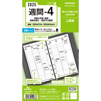 2025年度システム手帳聖書リフィル キーワード レイメイ藤井