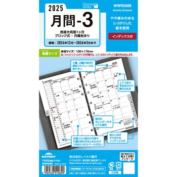 2025年度システム手帳聖書リフィル キーワード レイメイ藤井