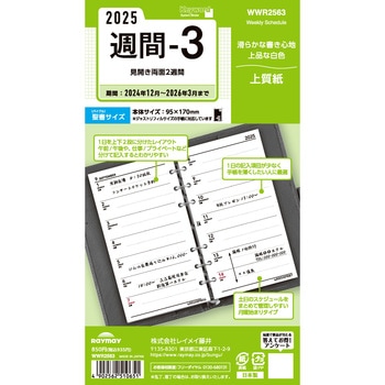 2025年度システム手帳聖書リフィル キーワード レイメイ藤井