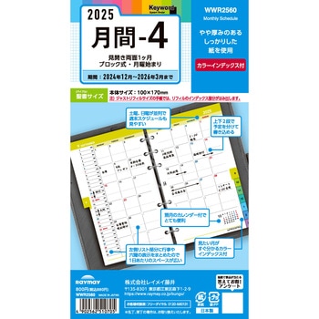 2025年度システム手帳聖書リフィル キーワード レイメイ藤井