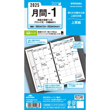 2025年度システム手帳聖書リフィル キーワード レイメイ藤井