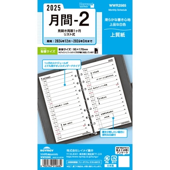 2025年度システム手帳聖書リフィル キーワード レイメイ藤井