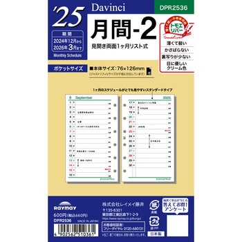 2025年度システム手帳ポケットリフィル ダヴィンチ レイメイ藤井