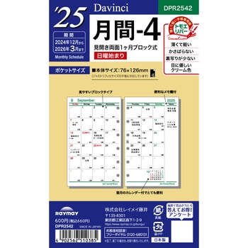 2025年度システム手帳ポケットリフィル ダヴィンチ レイメイ藤井