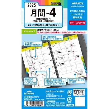 WPR2579 2025�N�x�V�X�e���蒠�|�P�b�g ���t�B�� �L�[���[�h ���C���C���� 84875396