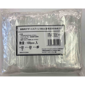 業務用デザートスプーン100mm 透明(完封) K'sインターナショナルマネジメント