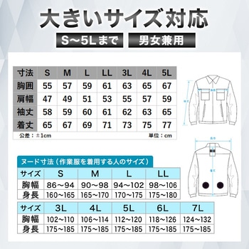 空調エアコン服 ジャケットタイプ 服のみ さくら電子
