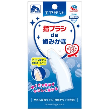 エブリデント やわらか指ブラシ アースペット