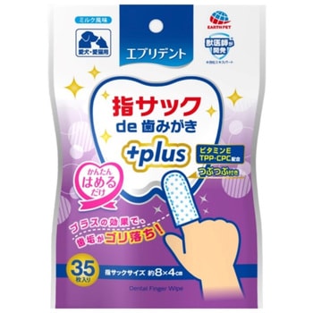 エブリデント 指サックde歯みがきプラス アースペット