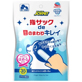指サックde目のまわりキレイ JOYPET