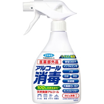 フマキラー アルコール消毒スプレー 各種 フマキラー
