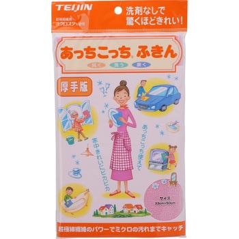 あっちこっちふきん厚手 帝人