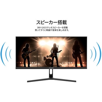 液晶ディスプレイ 29型/2560×1080/HDMI、DP×1/ブラック/スピーカー有/2年保証 JAPANNEXT