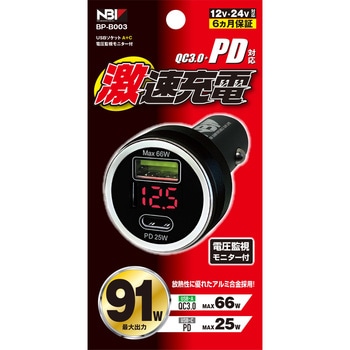 MAX91W USBソケット Aポート(QC3.0 MAX66W)+Cポート(PD MAX25W) 電圧監視モニター付き 12V/24V共用 JB(日本ボデーパーツ工業)