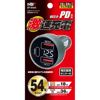 MAX54W USBソケット Aポート(QC3.0 MAX18W)+Aポート(QC3.0 MAX18W)+Cポート(PD MAX36W) 電圧監視モニター付き 12V/24V共用 JB(日本ボデーパーツ工業)