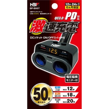 MAX50W 2連ダイレクトソケット USB Aポート(QC3.0 MAX18W)+Aポート(2.4A)+Cポート(PD MAX20W) 電圧監視モニター付き 12V/24V共用 JB(日本ボデーパーツ工業)