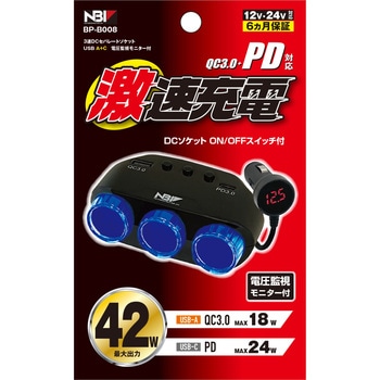 MAX42W 3連セパレートソケット USB Aポート(QC3.0 MAX18W)+Cポート(PD 24W) 電圧監視モニター付き 12V/24V共用 JB(日本ボデーパーツ工業)