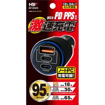 MAX95W USBソケット Aポート(QC3.0 MAX18W)+Cポート(PD MAX65W)+Cポート(PD MAX30W) 12V/24V共用 JB(日本ボデーパーツ工業)