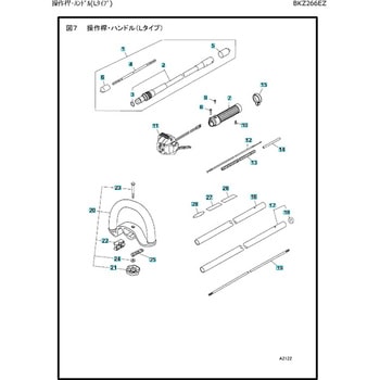 ゼノア エンジン刈払機 BKZ266EZ 部品 シャフトおよびハンドル ゼノア