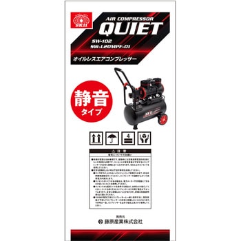SW-L20MPF-01 静音オイルレスエアコンプレッサー SK11 タンク SW-L20MPF-01 静音オイルレスエアコンプレッサー SK11 タンク