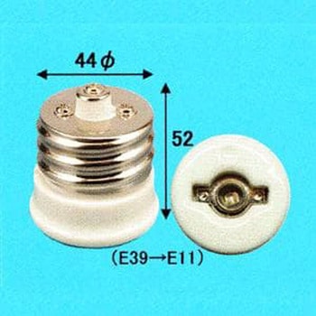 E39-E11変換アダプター 旭光電機工業