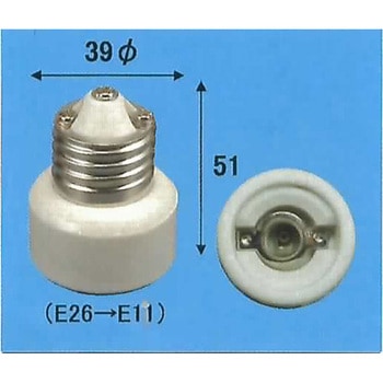 E26-E11変換アダプター - 旭光電機工業