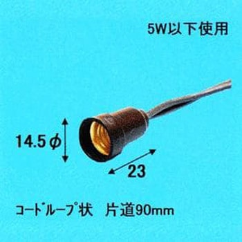 E10小豆ソケット(黒) 旭光電機工業