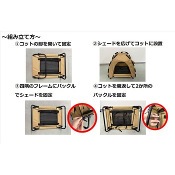 ペット用シェード付きコット ペットアイ