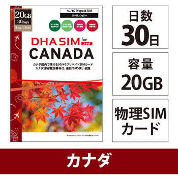 DHA SIM for CANADA カナダ用 30日20GB 音声データ SIMカード 5G/4G回線 現地電話番号付き 現地電話/SMSかけ放題 DHA Corporation