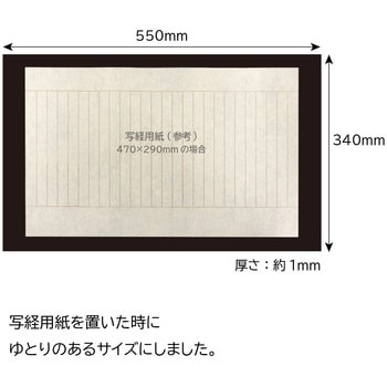 写経用下敷 あかしや