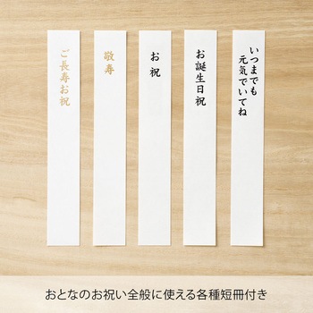 おとなのお祝 マルアイ