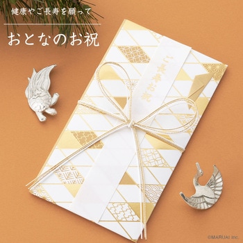 おとなのお祝 マルアイ