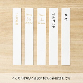 赤ちゃんのお祝 マルアイ