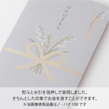 お花のご祝儀袋 マルアイ