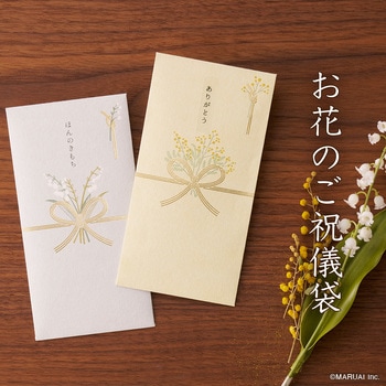 お花のご祝儀袋 マルアイ