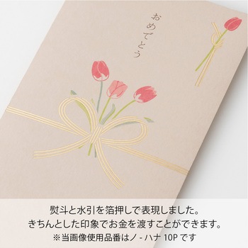 お花のご祝儀袋 マルアイ