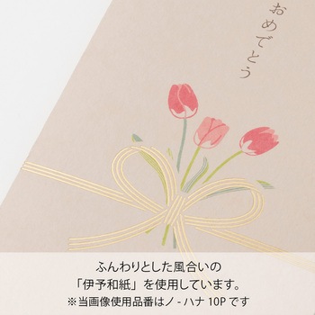 お花のご祝儀袋 マルアイ