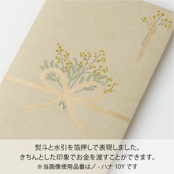 お花のご祝儀袋 マルアイ