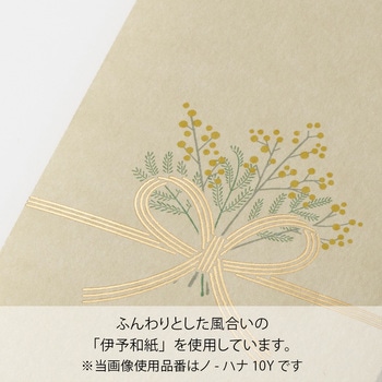 お花のご祝儀袋 マルアイ