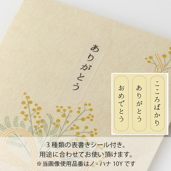 お花のご祝儀袋 マルアイ