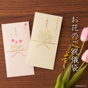お花のご祝儀袋 マルアイ
