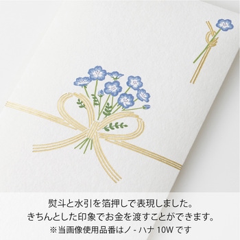 お花のご祝儀袋 マルアイ